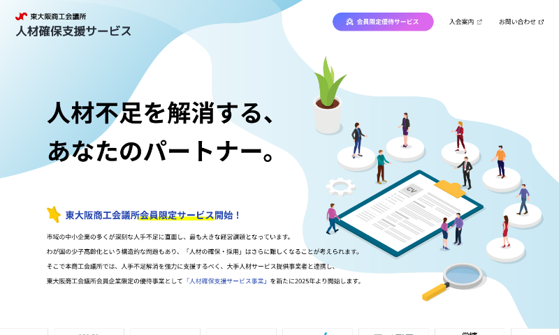 東大阪商工会議所様