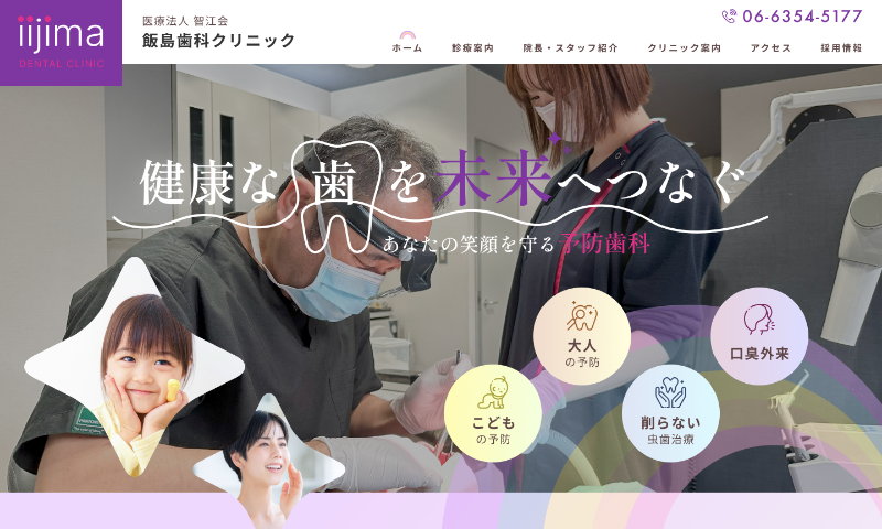 飯島歯科クリニック様