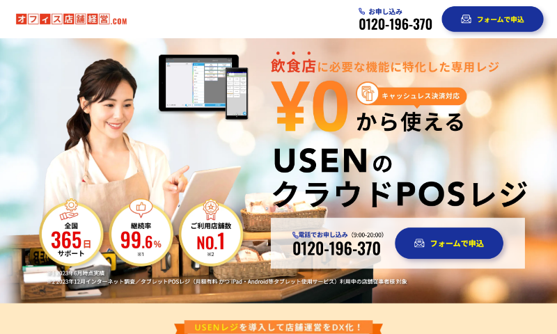 USEN様POSレジ LP
